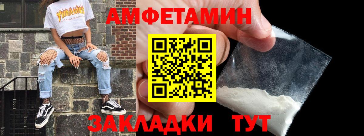 АМФЕТАМИН 97% Егорьевск