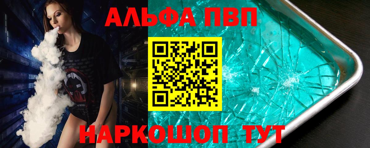 Alfa_PVP Соль Егорьевск