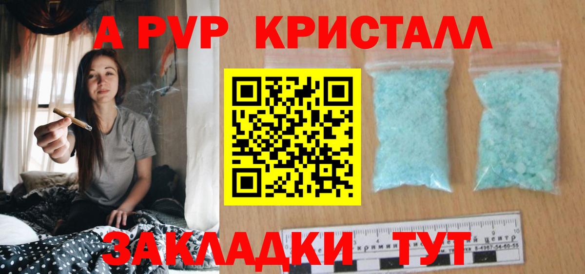 А ПВП Crystall  Alpha-PVP крисы CK  Вход с VPN  Alpha PVP  Егорьевск  А ПВП Crystall 