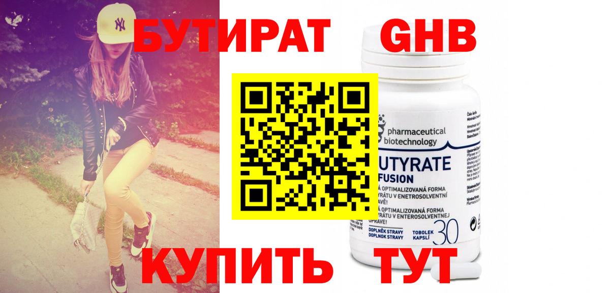 БУТИРАТ GHB Егорьевск