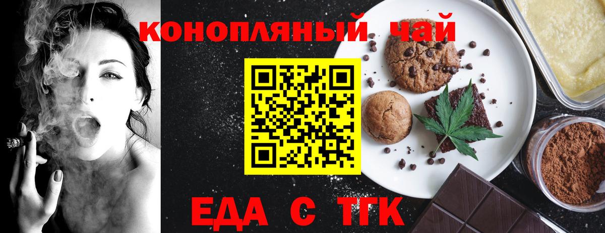 Егорьевск  Cannafood марихуана  Вход с VPN 
