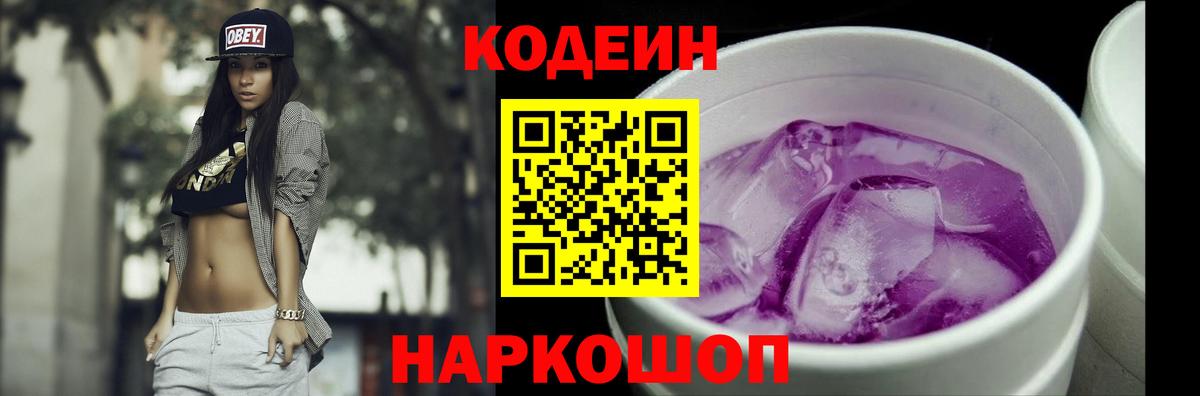 где купить наркоту  Codein напиток Lean (лин)  Вход с VPN  Егорьевск 