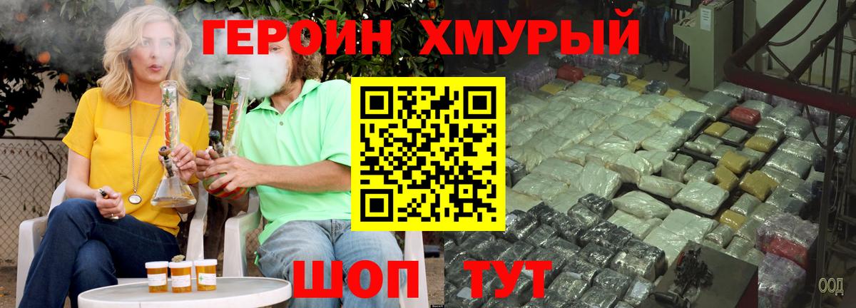 ГЕРОИН Heroin  Вход с VPN  Егорьевск 