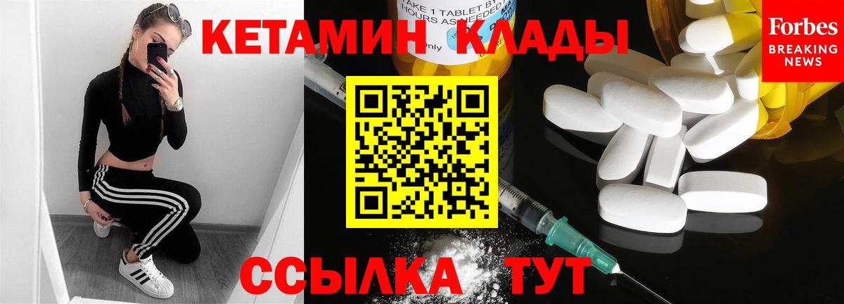 Егорьевск  КЕТАМИН VHQ  Вход с VPN 