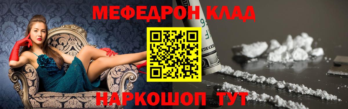 Егорьевск  МЯУ-МЯУ  Вход с VPN  Меф mephedrone  МЕФ 4 MMC 