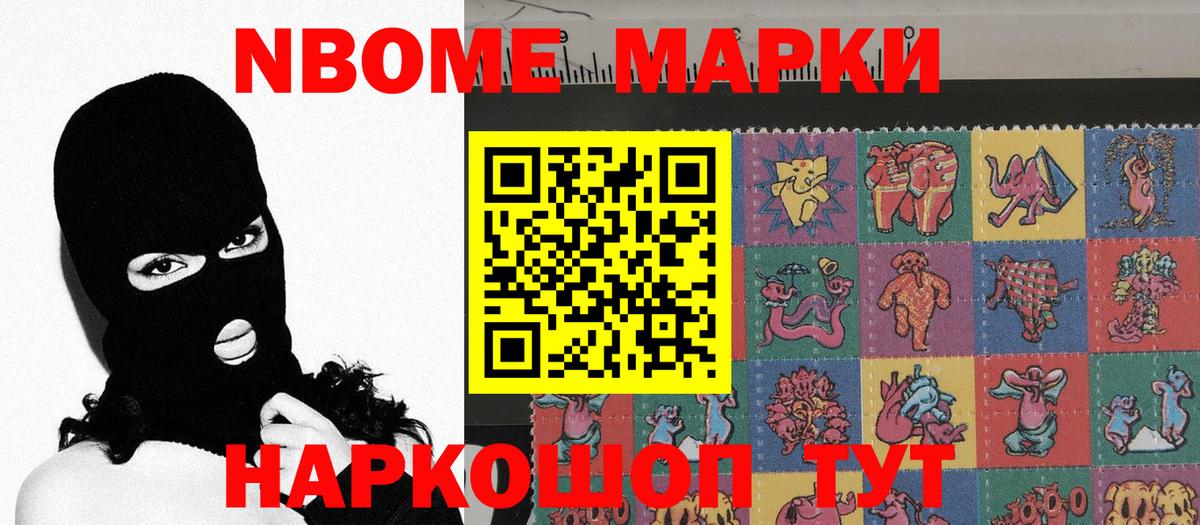 Егорьевск  Марки NBOMe 1,5мг  Вход с VPN 